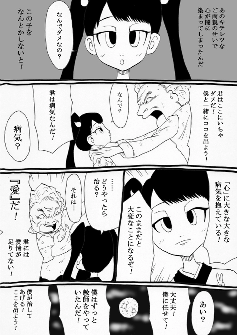 ふぁに～が～るサツミちゃん