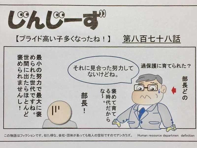 じんじーず第八百七十八話