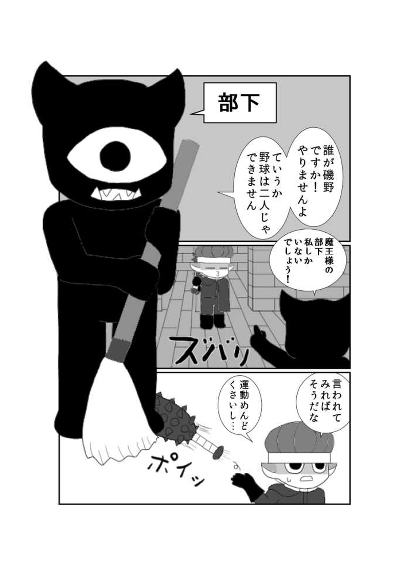 第一魔「魔王と部下」