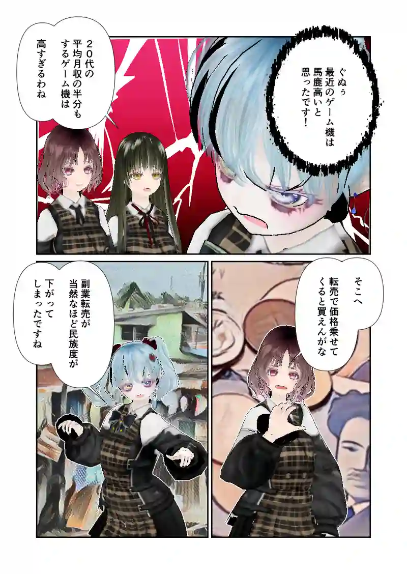 103スローライフ　転売ヤー