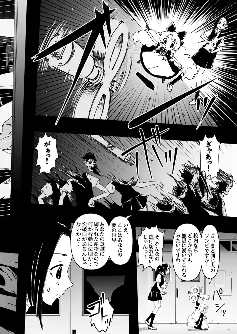 第4話　アリス・イン・ザ・リビングデッド