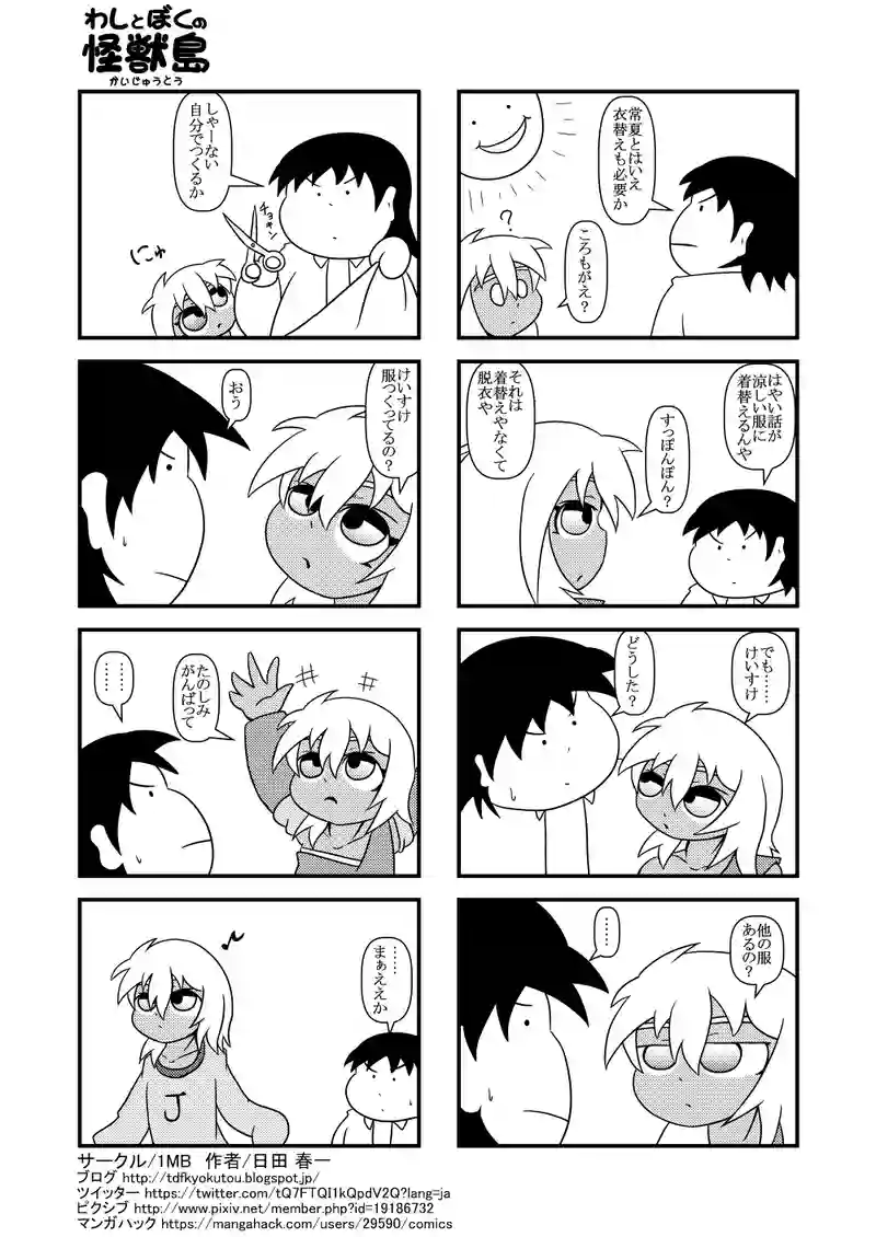 衣替え