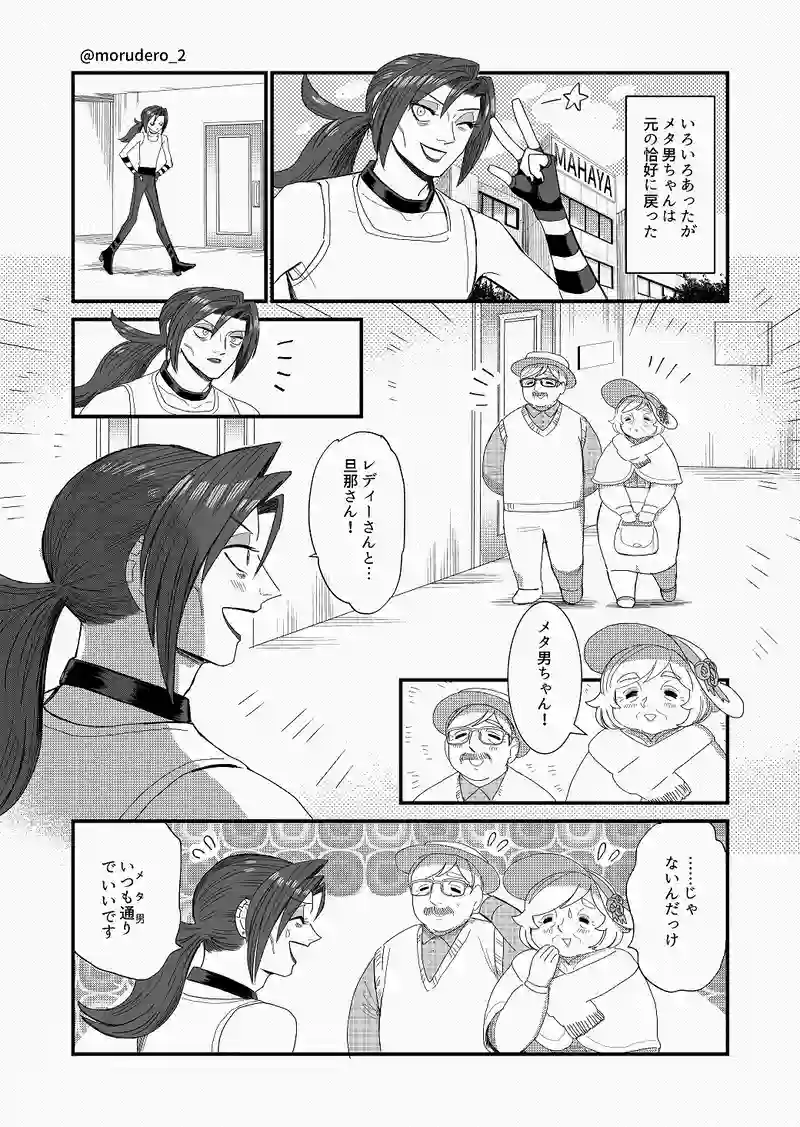 老夫婦編