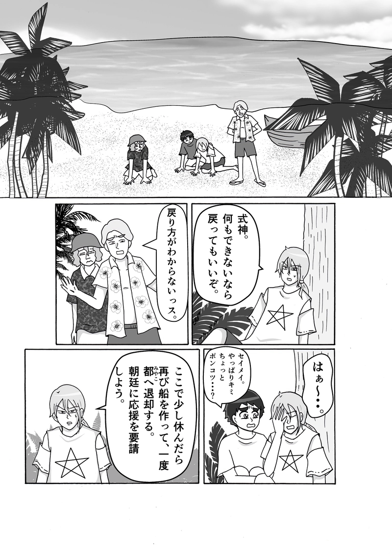 第4話　マサヒロの夢