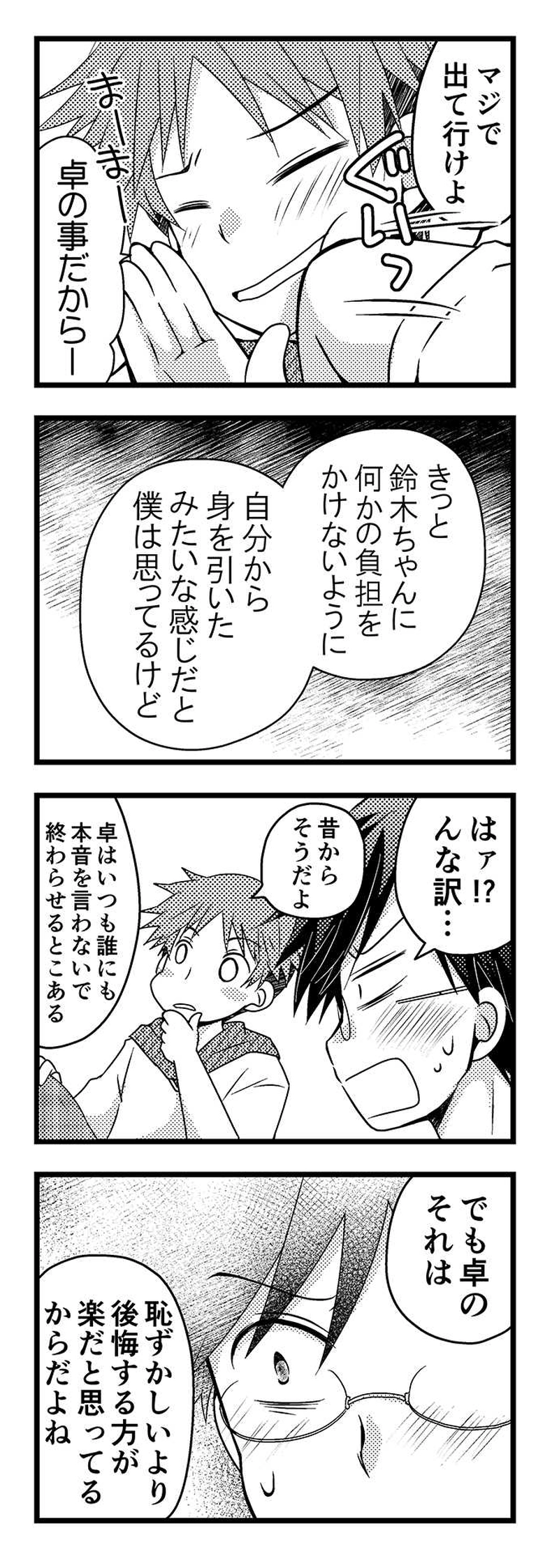 卓とSeparation・9