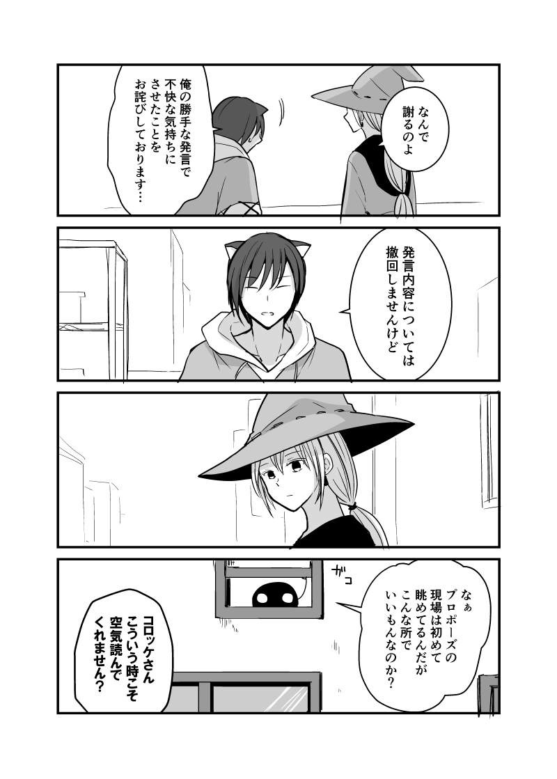 カレイドスコープの魔女　44話