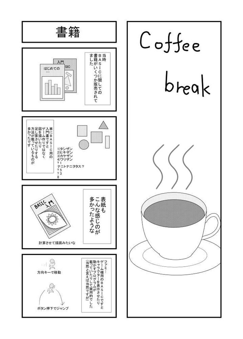 第04話 ゲーム機のBASIC編 その3