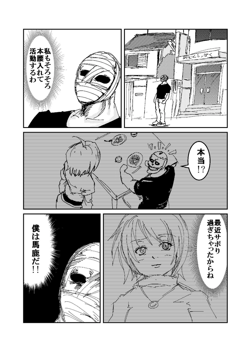 第7話　ヒーローへの壁