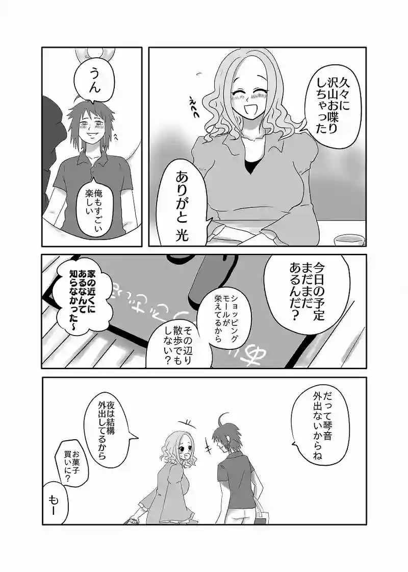 13話「光、デートする」
