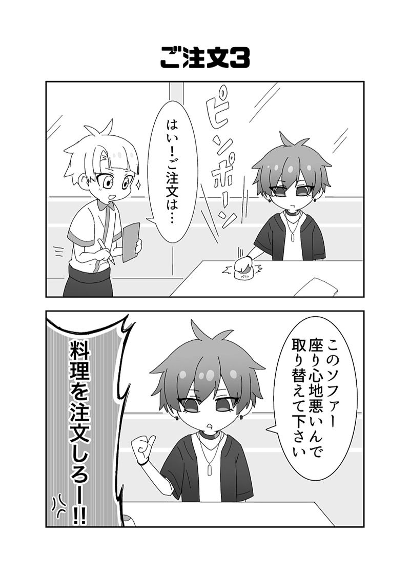 ファミレス2コマ漫画(1/3)