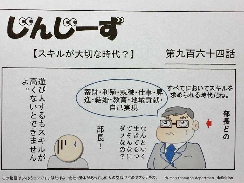 じんじーず第九百六十四話