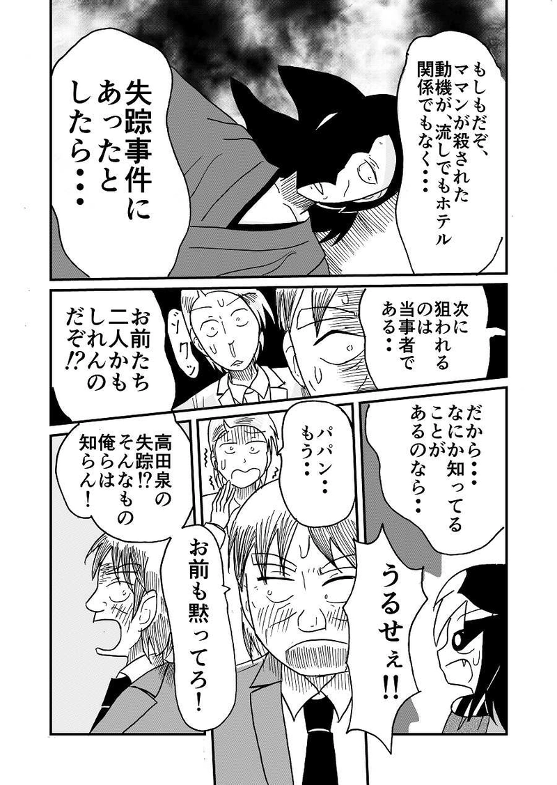 妖術山殺人事件４