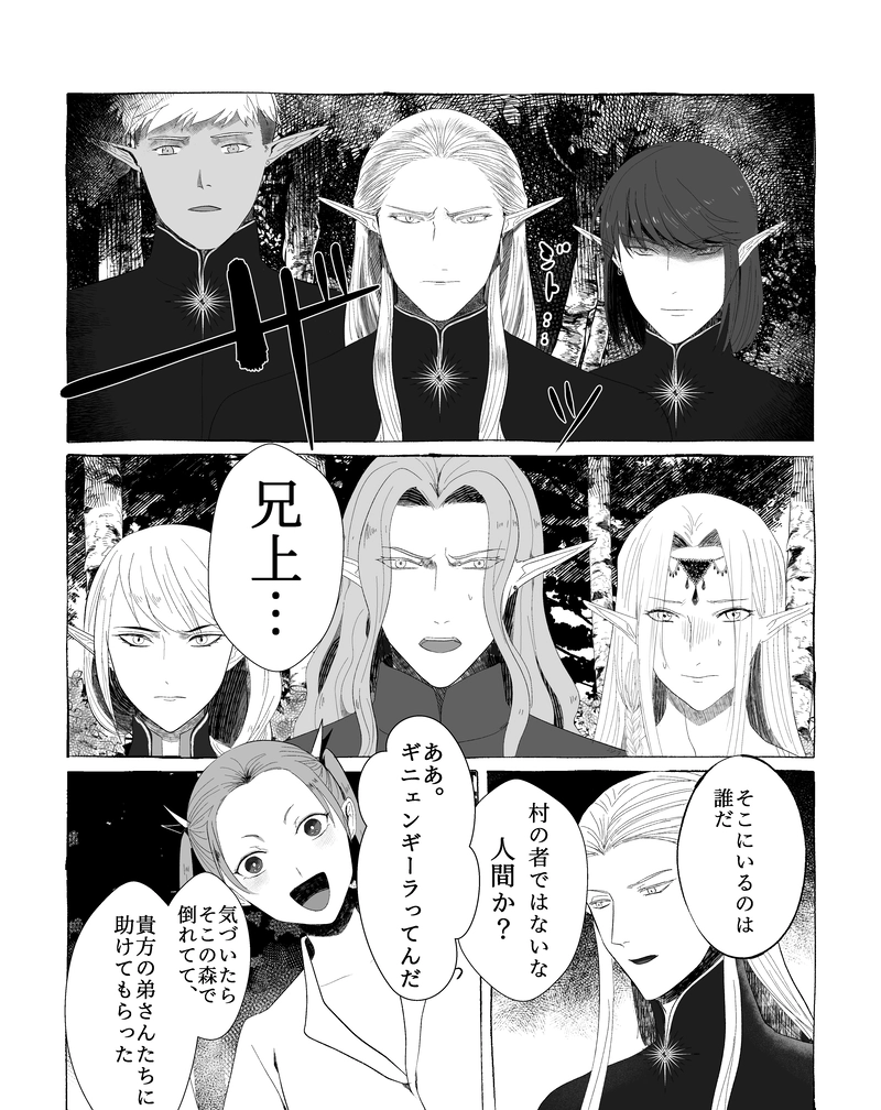 1話　黒の森