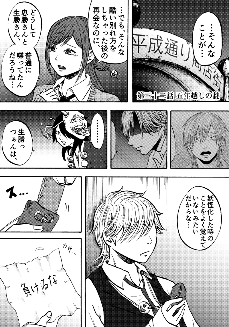 第三十二話 五年越しの謎