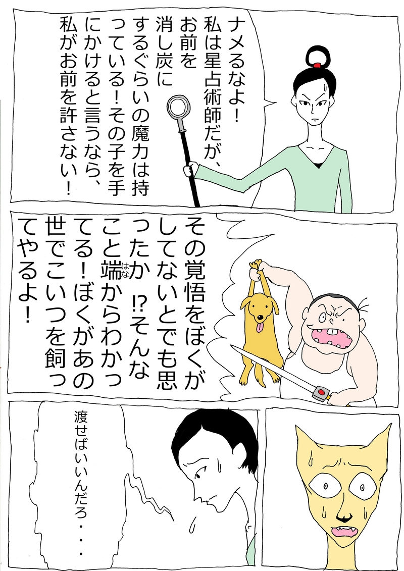 第36話「キンバリー、決死の交渉」