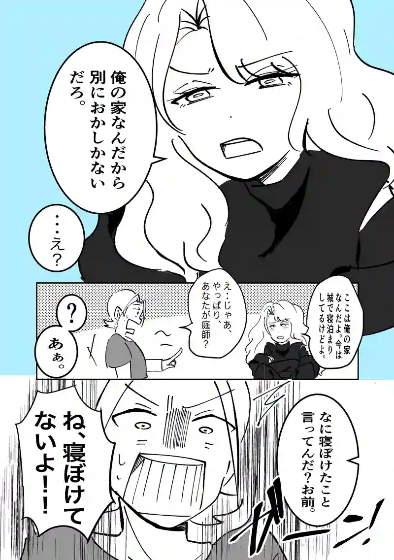 40話「邂逅」