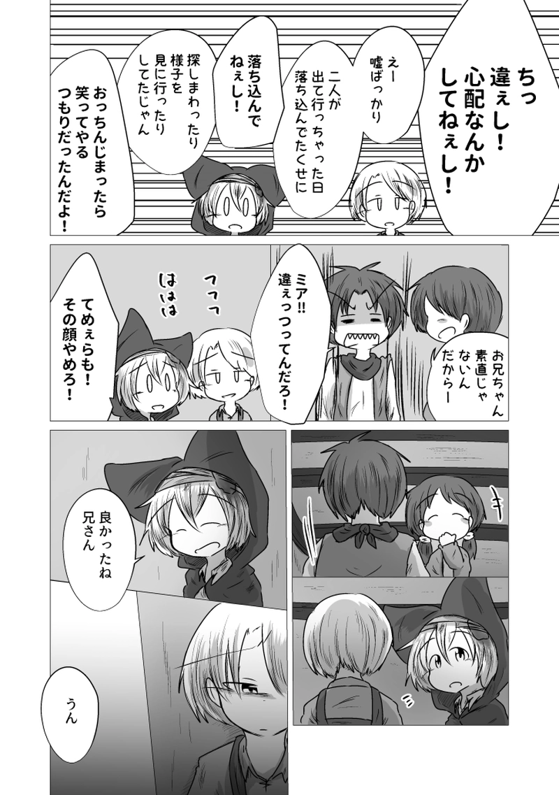 _16 神様になりたくて