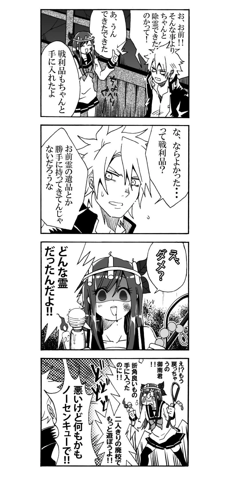 御南くんと除霊部　４話