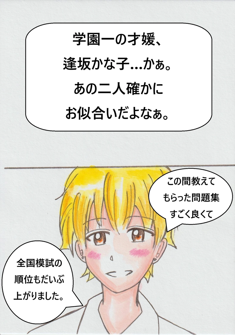 第一話　京都×奈良　『京くんの好きな人』