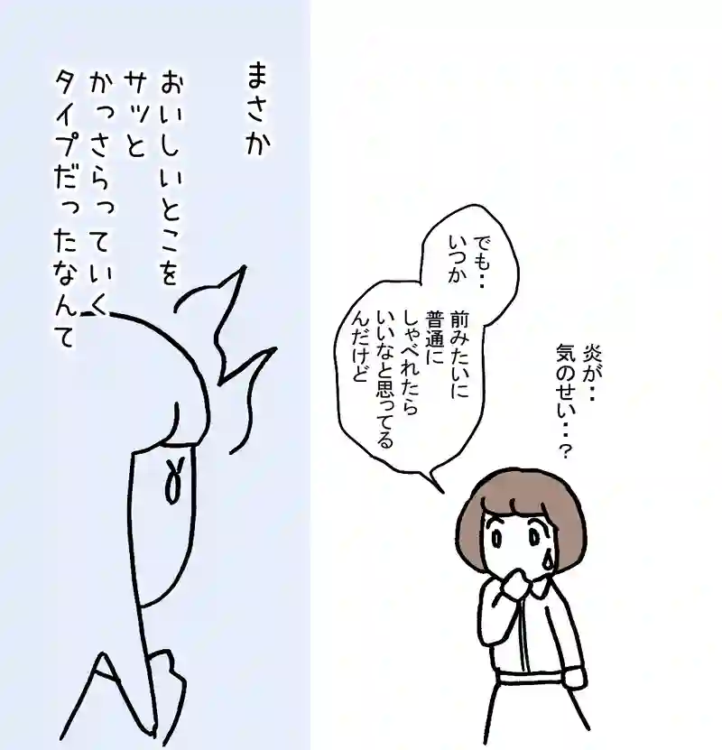 21.アオイの衝撃