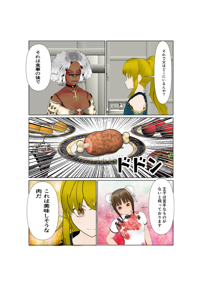 067神通力の使者sawadi!　父、来たる