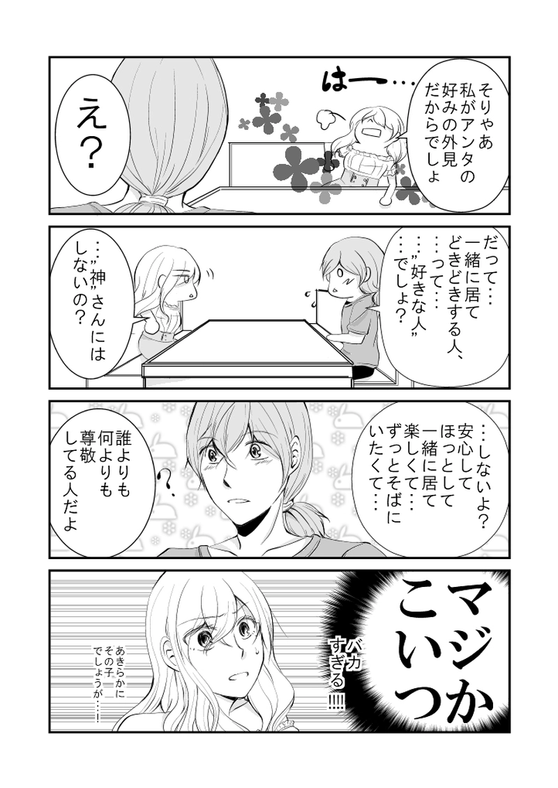 #44　夏、冬の気持ちです