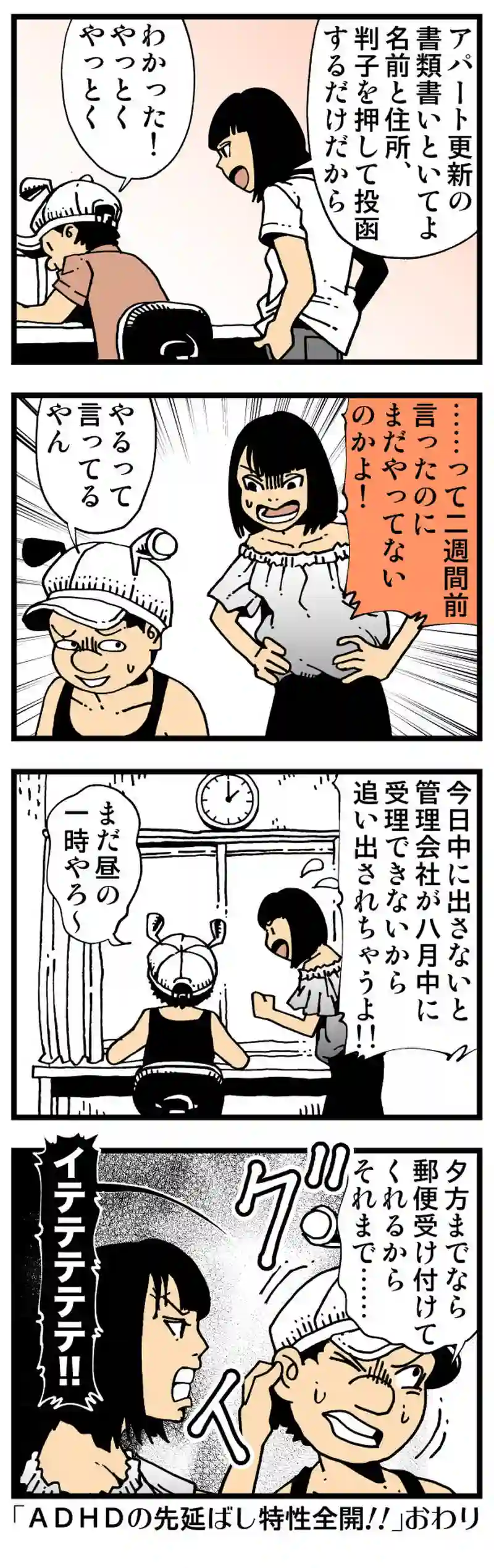 【普通】この四コマが掲載されたということは、僕は書類を