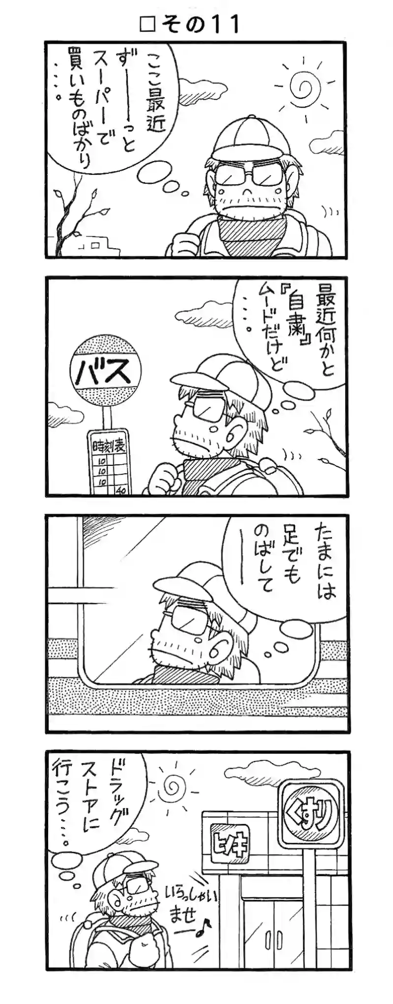□３回目。
