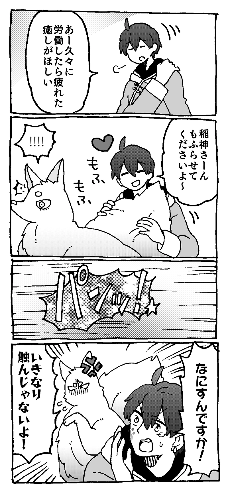 番外四コマ「セクハラ」