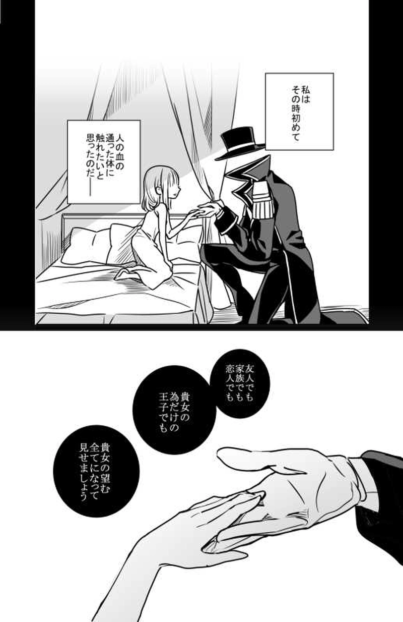 2.跪き永久の愛を乞いたい