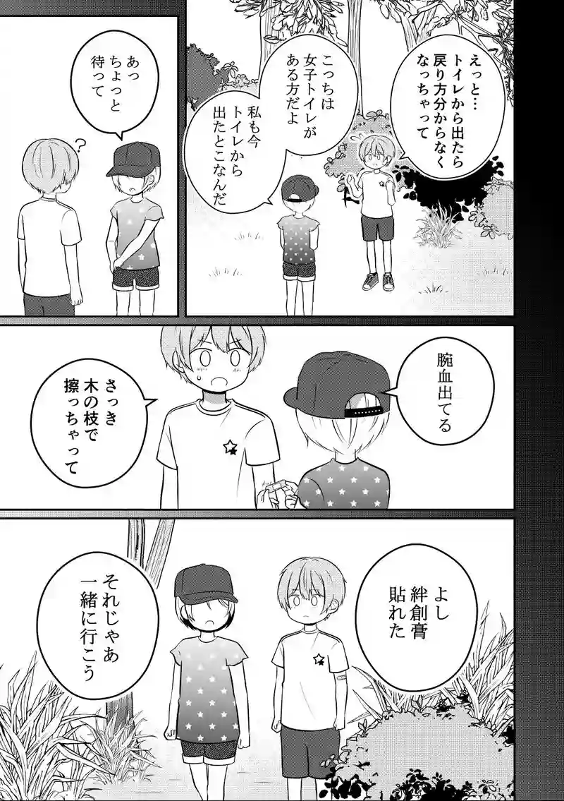 聡くんと謎の少女