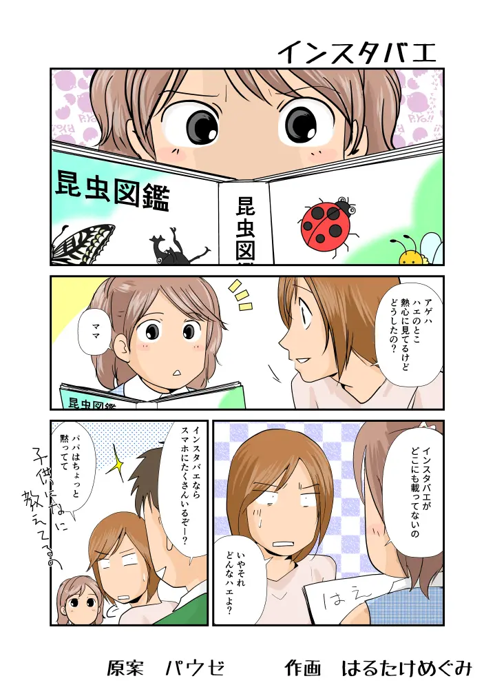 花野家アゲハのまなざし インスタバエ ブックウェイブ マンガハック 無料web漫画が毎日更新