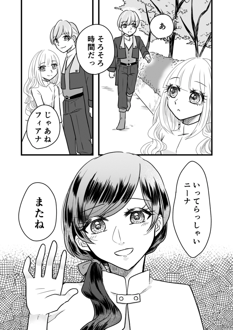 第６話　恋人たちの降神祭 2/2