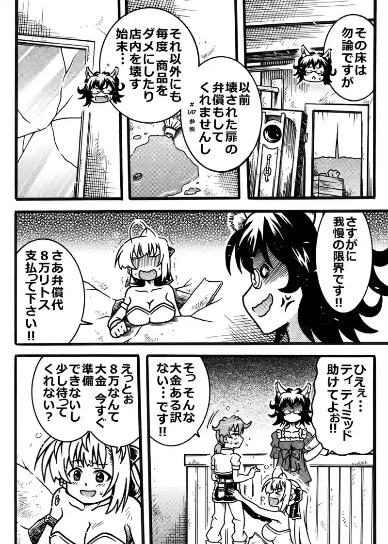 #254「出禁の危機！」