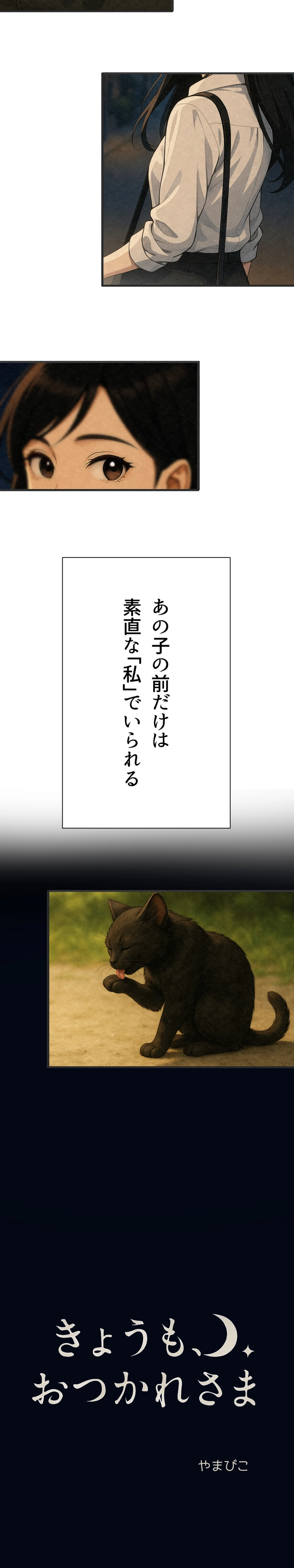 3話-さみしがりたちの夕暮れ