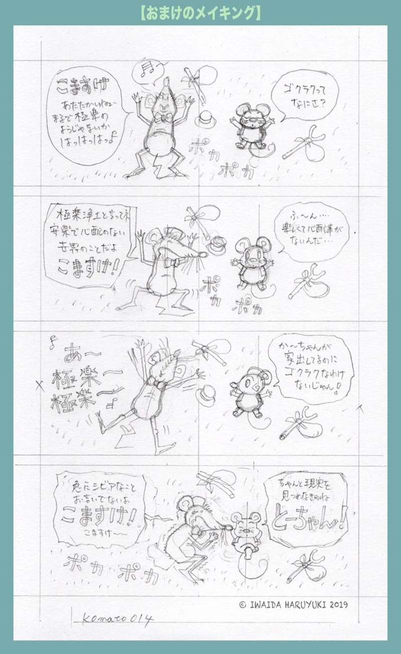 第十四路　き… 急にシビアなことを… + メイキング２点