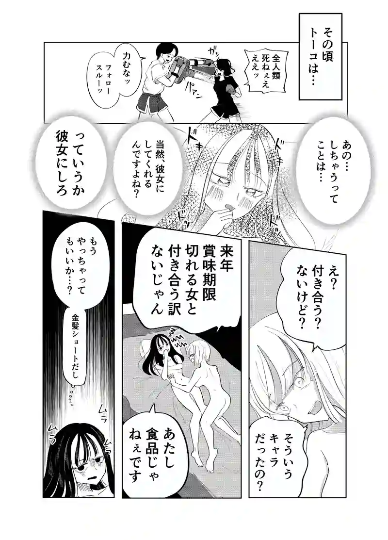 11話　ウチvs彼女　前編