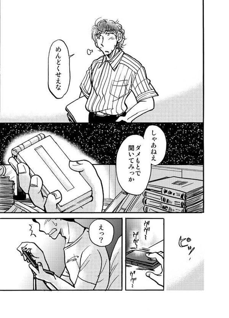 ある会話・2（2012年夏）