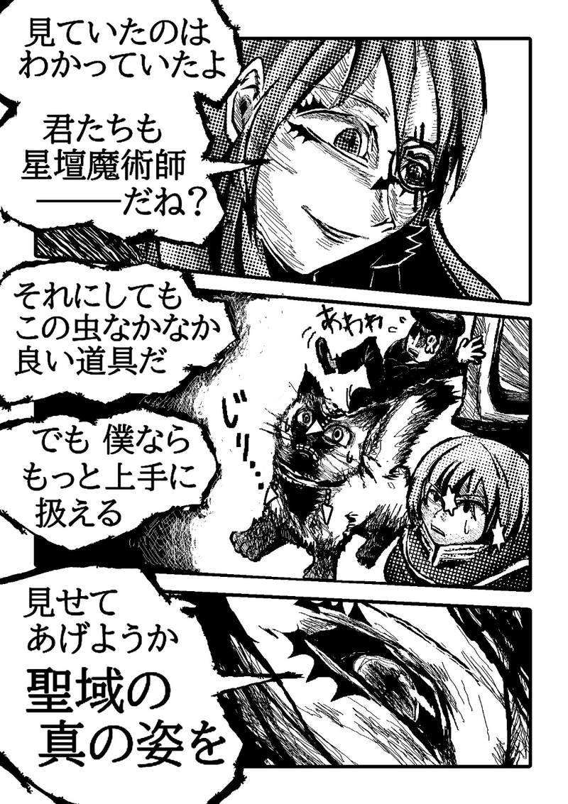 アント&シノニムExplorer 第11話