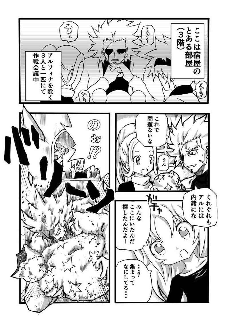 誰も知らないカワイイ彼女　24話