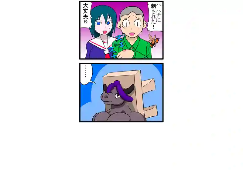 ミノ下駄ウロス