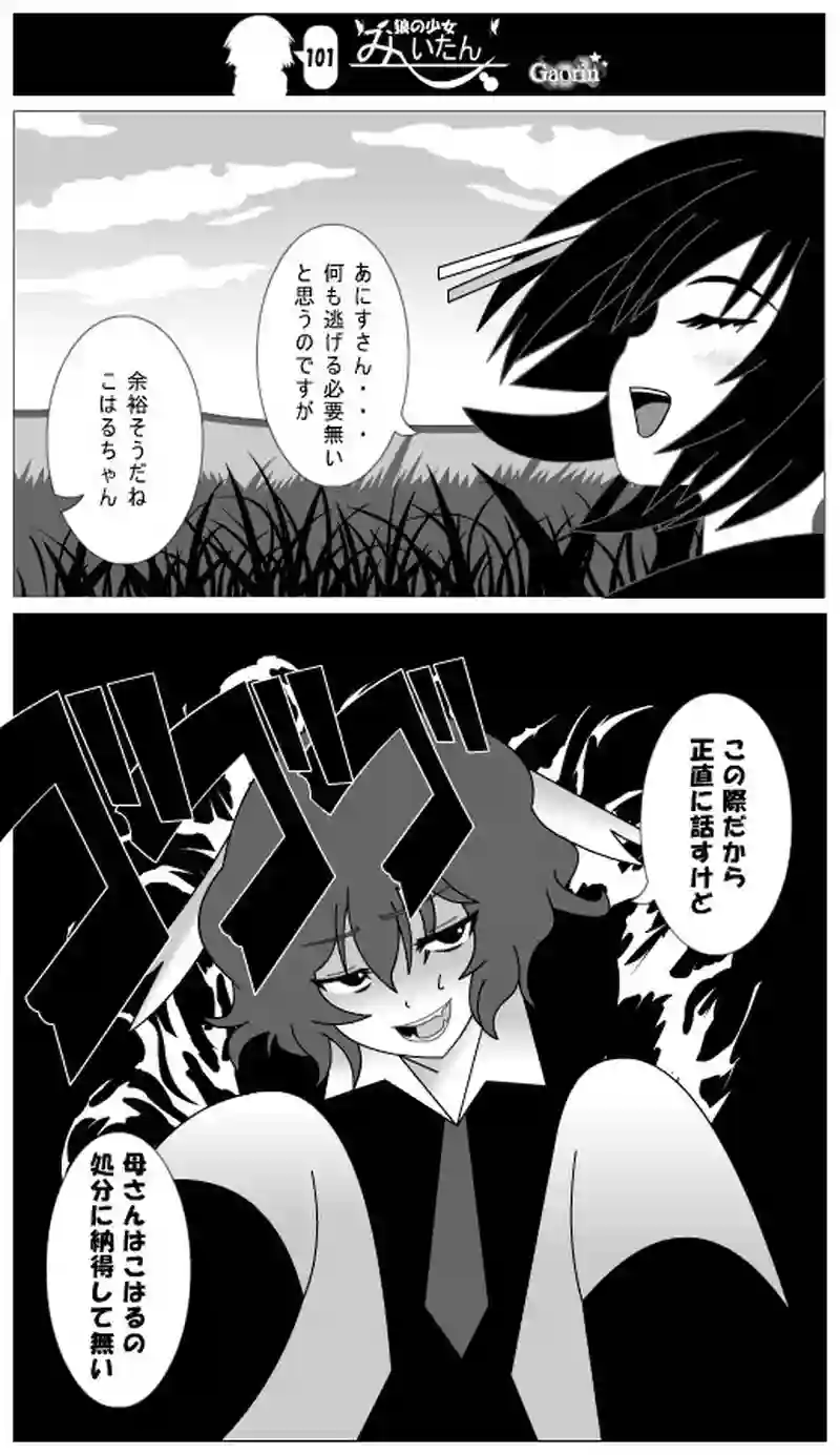 第101話