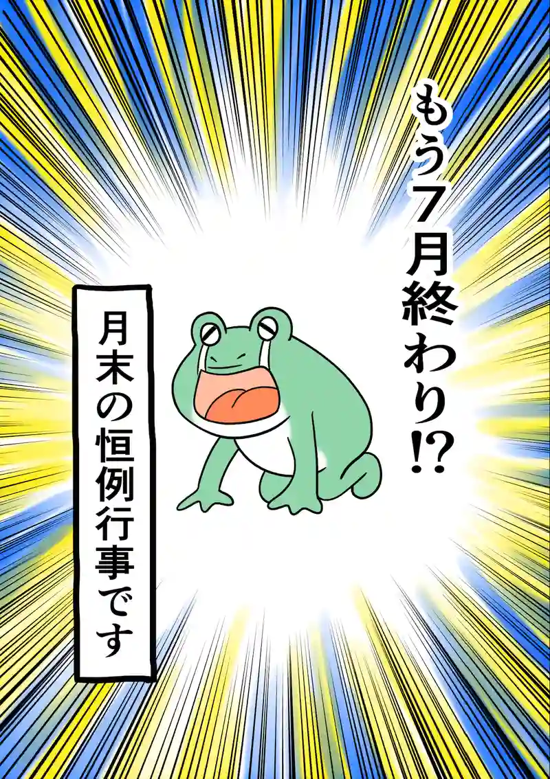 急に来てすぐカエル(54)