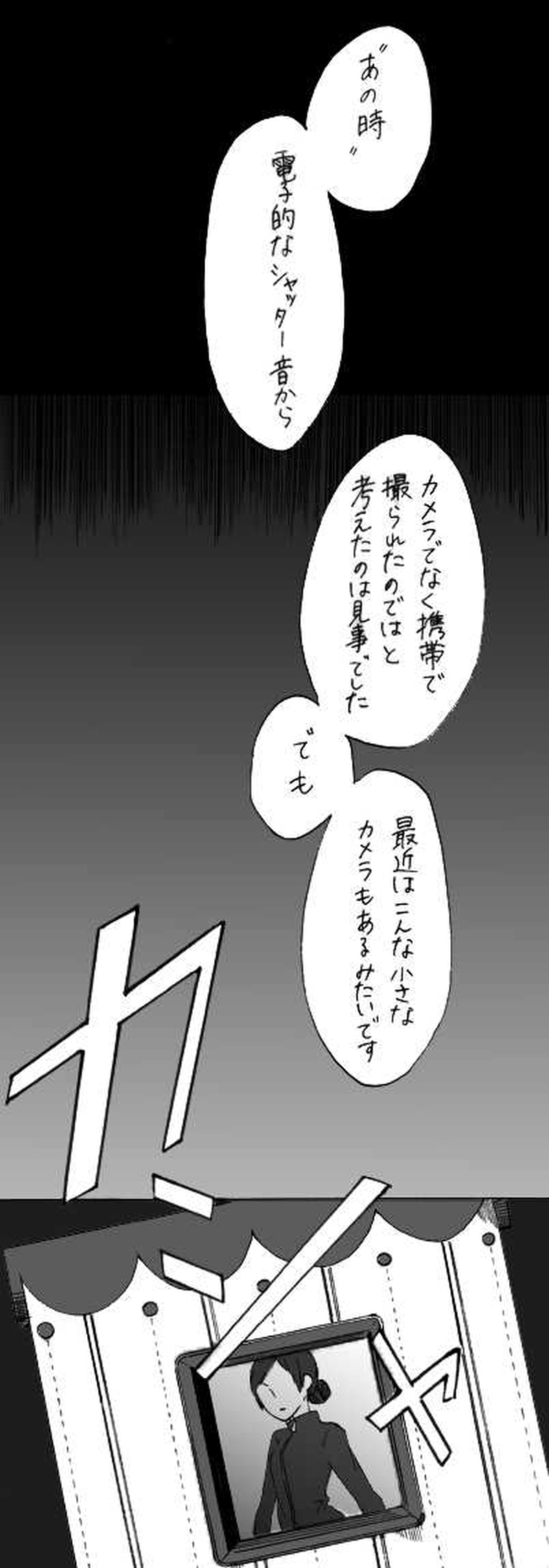 屋上へ行く：第３２話『真相』②