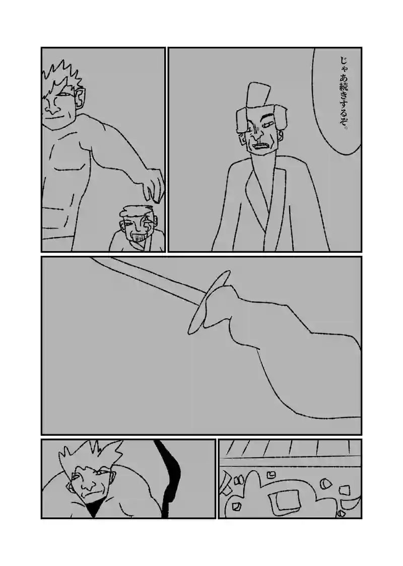 7話8幕　栗花落沙弥