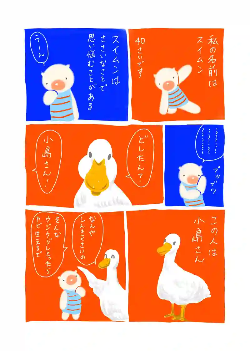 第24話　大阪の小島さん