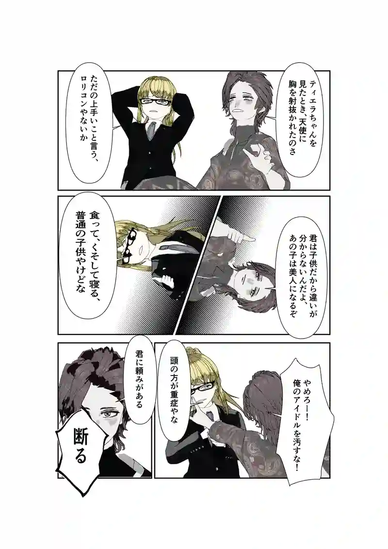 EP20/2:２年後に逢いましょう