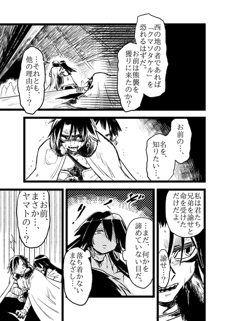 第十話「まなざし」