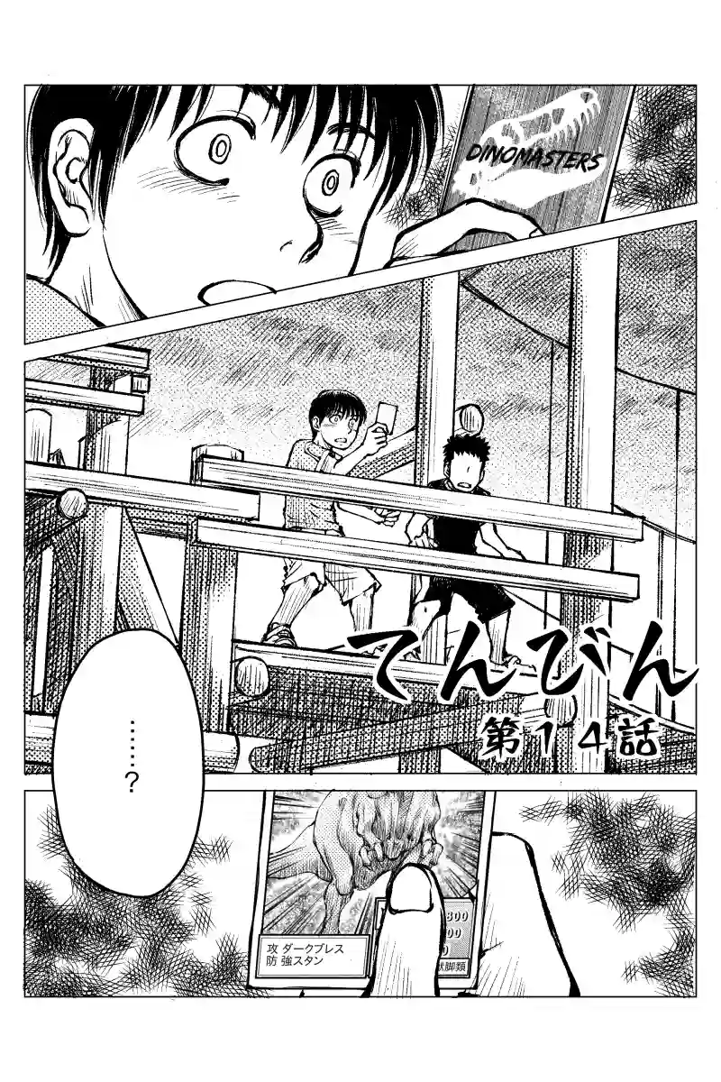 第１４話