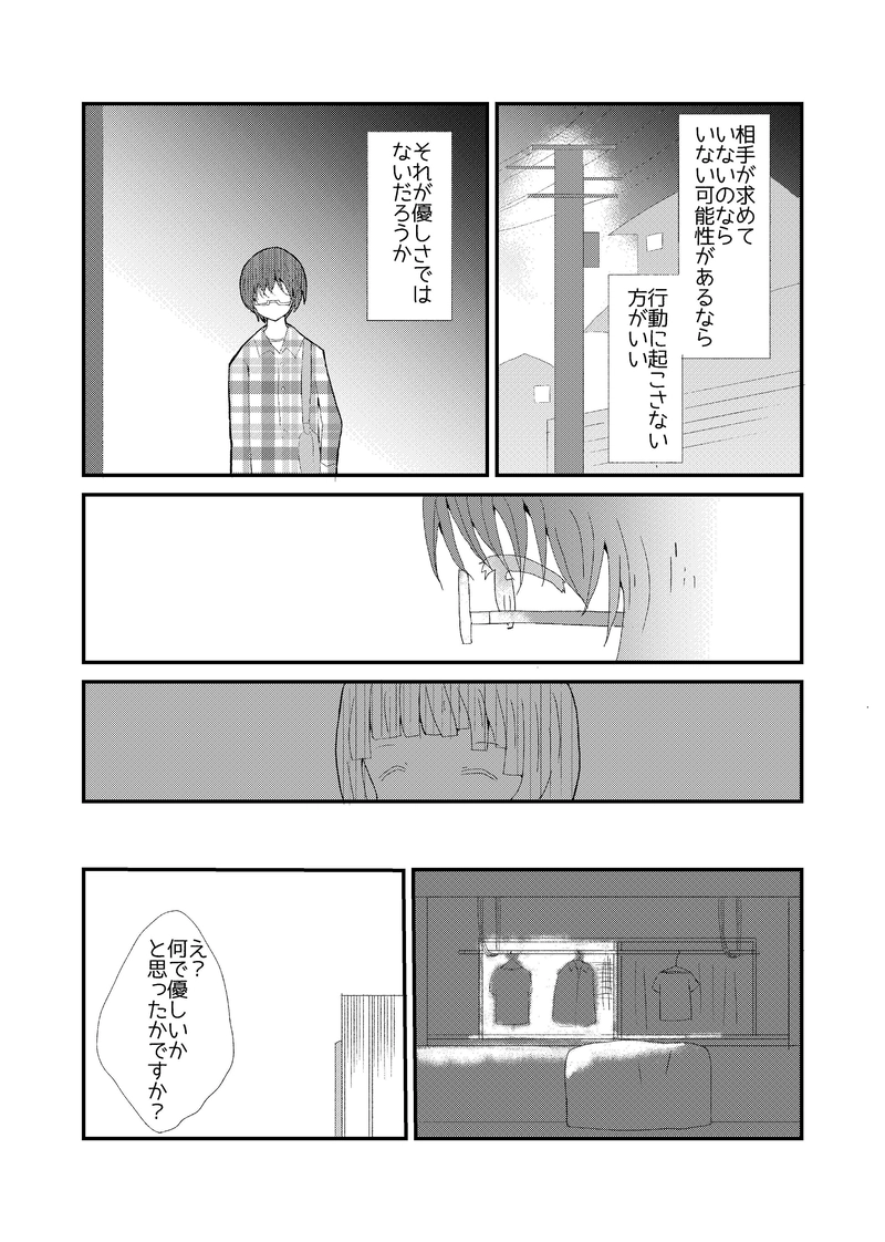 ２話　「やさしいひと」